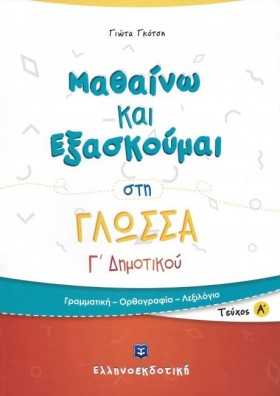 ΜΑΘΑΙΝΩ ΚΑ …