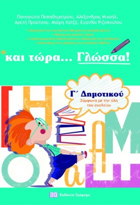 ΚΑΙ ΤΩΡΑ… &hellip;