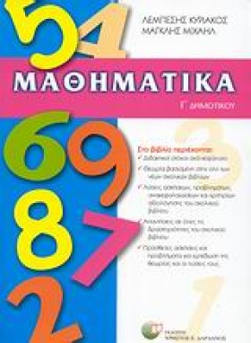 ΜΑΘΗΜΑΤΙΚΑ &hellip;