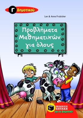 ΠΡΟΒΛΗΜΑΤΑ &hellip;