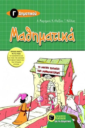 ΜΑΘΗΜΑΤΙΚΑ …