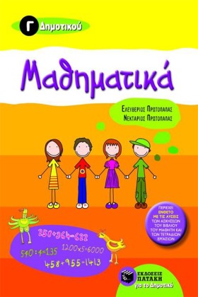 ΜΑΘΗΜΑΤΙΚΑ …
