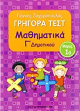 ΓΡΗΓΟΡΑ ΤΕ …