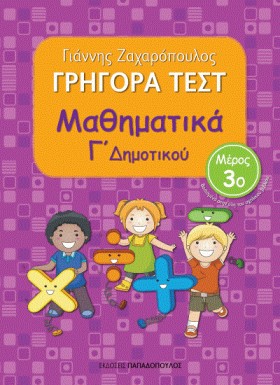ΓΡΗΓΟΡΑ ΤΕ …