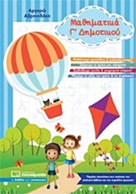 ΜΑΘΗΜΑΤΙΚΑ …