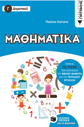 ΜΑΘΗΜΑΤΙΚΑ …
