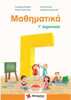 ΜΑΘΗΜΑΤΙΚΑ …