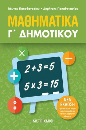 ΜΑΘΗΜΑΤΙΚΑ &hellip;