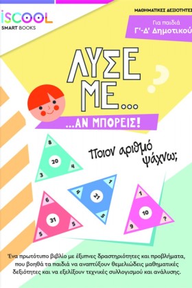 ΛΥΣΕ ΜΕ ΑΝ &hellip;
