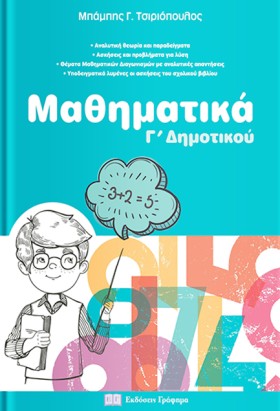 ΜΑΘΗΜΑΤΙΚΑ &hellip;