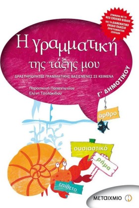 Η ΓΡΑΜΜΑΤΙ &hellip;