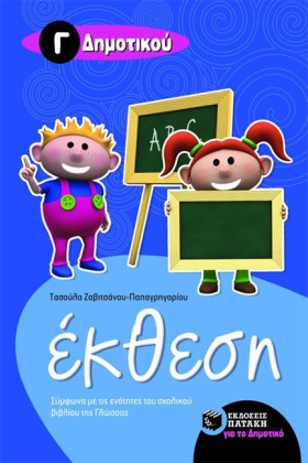 ΕΚΘΕΣΗ Γ Δ …