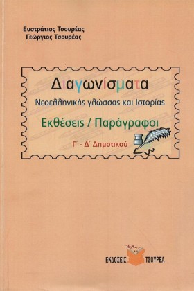 ΔΙΑΓΩΝΙΣΜΑ …