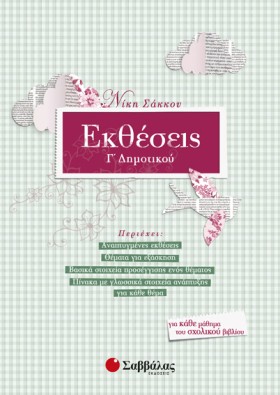 ΕΚΘΕΣΕΙΣ Γ &hellip;