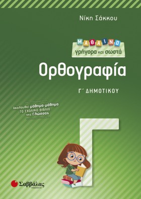 ΜΑΘΑΙΝΩ ΓΡ …