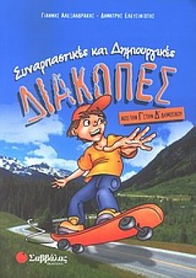 ΔΙΑΚΟΠΕΣ Γ &hellip;