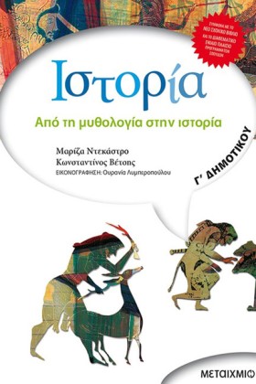 ΙΣΤΟΡΙΑ Γ &hellip;