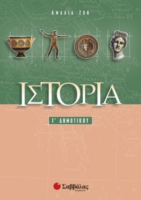 ΙΣΤΟΡΙΑ Γ &hellip;