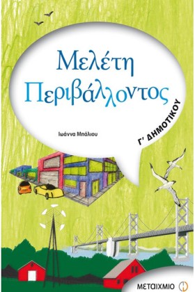 ΜΕΛΕΤΗ ΠΕΡ …