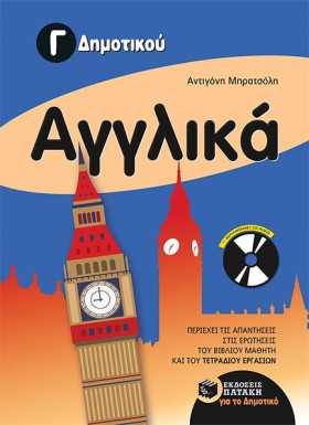 ΑΓΓΛΙΚΑ Γ …