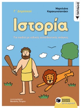 ΙΣΤΟΡΙΑ Γ &hellip;