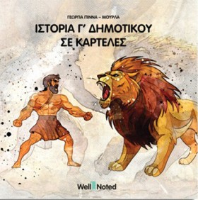 ΙΣΤΟΡΙΑ Γ &hellip;