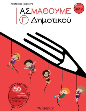 ΑΣ ΜΑΘΟΥΜΕ &hellip;