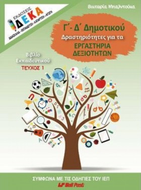 ΔΡΑΣΤΗΡΙΟΤ &hellip;