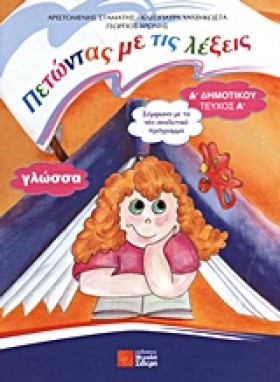 ΠΕΤΩΝΤΑΣ Μ …