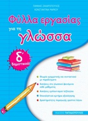 ΦΥΛΛΑ ΕΡΓΑ …