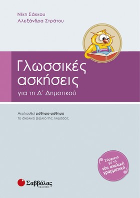 ΓΛΩΣΣΙΚΕΣ &hellip;