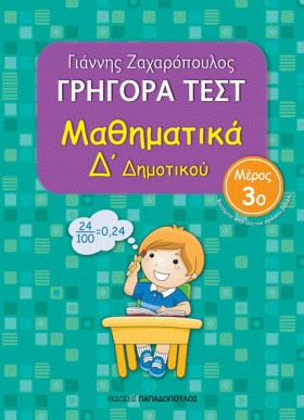 ΓΡΗΓΟΡΑ ΤΕ …