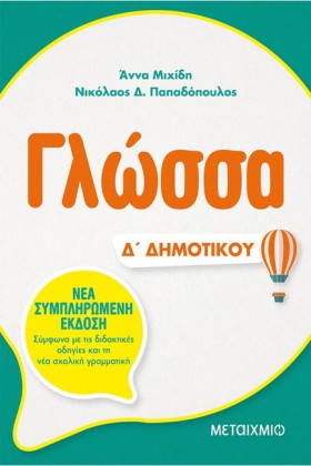 ΓΛΩΣΣΑ Δ Δ &hellip;