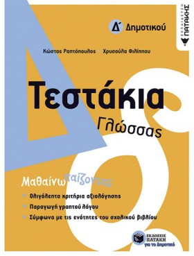 ΤΕΣΤΑΚΙΑ Γ &hellip;