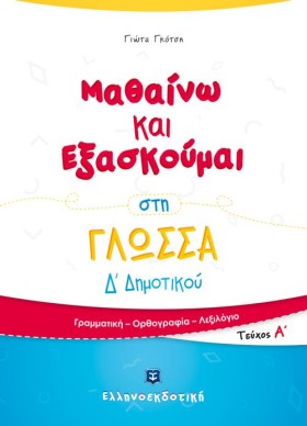 ΜΑΘΑΙΝΩ ΚΑ …