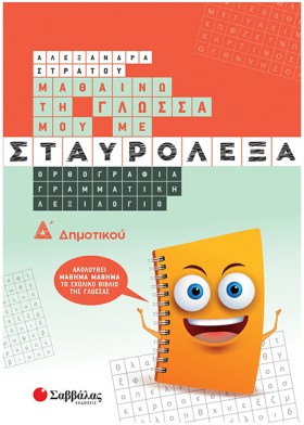 ΜΑΘΑΙΝΩ ΤΗ &hellip;