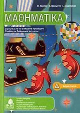 ΜΑΘΗΜΑΤΙΚΑ …