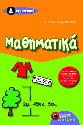ΜΑΘΗΜΑΤΙΚΑ …