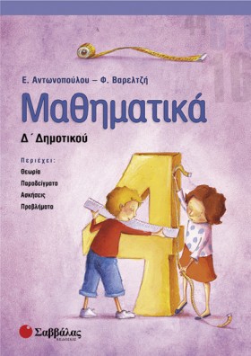 ΜΑΘΗΜΑΤΙΚΑ …