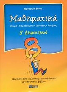 ΜΑΘΗΜΑΤΙΚΑ &hellip;