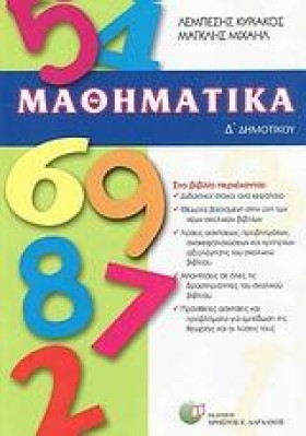 ΜΑΘΗΜΑΤΙΚΑ &hellip;