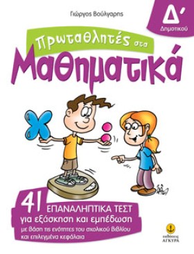 ΠΡΩΤΑΘΛΗΤΕ &hellip;