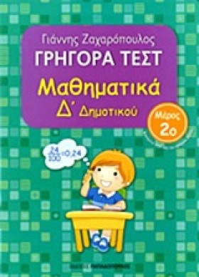 ΓΡΗΓΟΡΑ ΤΕ …