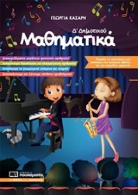 ΜΑΘΗΜΑΤΙΚΑ &hellip;