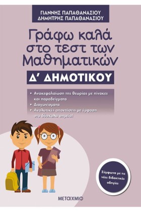 ΓΡΑΦΩ ΚΑΛΑ &hellip;