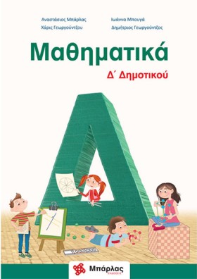 ΜΑΘΗΜΑΤΙΚΑ &hellip;