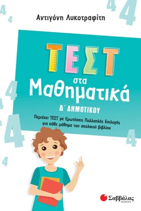 ΤΕΣΤ ΣΤΑ Μ …