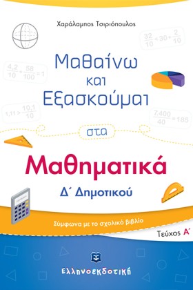ΜΑΘΑΙΝΩ ΚΑ &hellip;