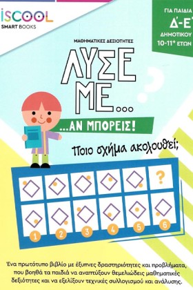 ΛΥΣΕ ΜΕ ΑΝ &hellip;