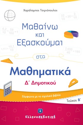 ΜΑΘΑΙΝΩ ΚΑ …